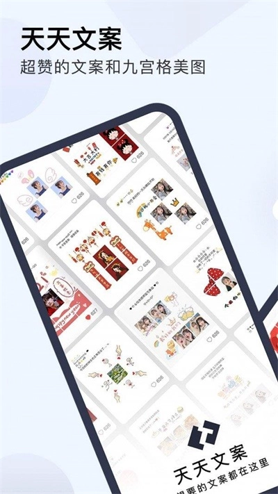 天天文案无广告版图3