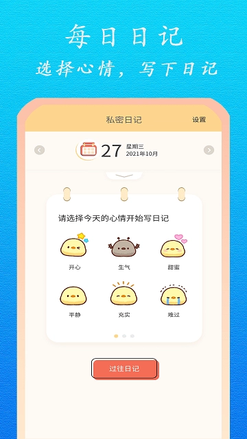 贴心日记截图0