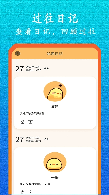 贴心日记截图2