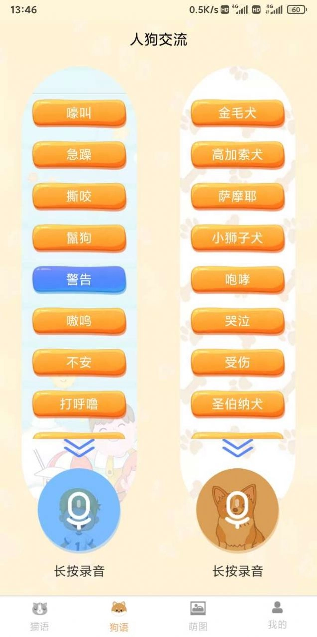 云宇猫狗翻译官方正版图1