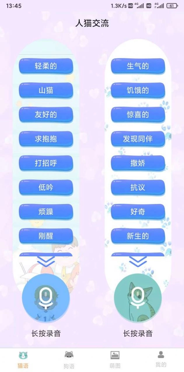 云宇猫狗翻译官方正版图2