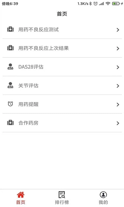 小药倌手机版图1