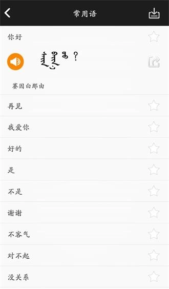 学蒙古语最新免费版图1