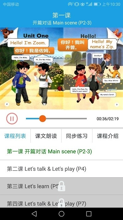 小学英语三年级课堂手机免费版图1