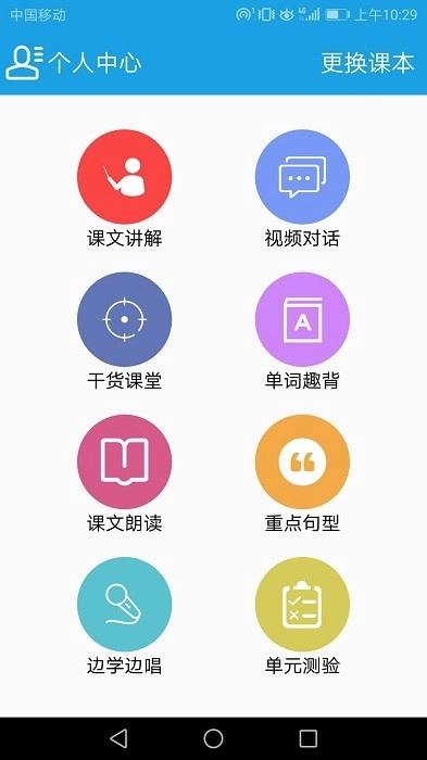 小学英语三年级课堂手机免费版图3