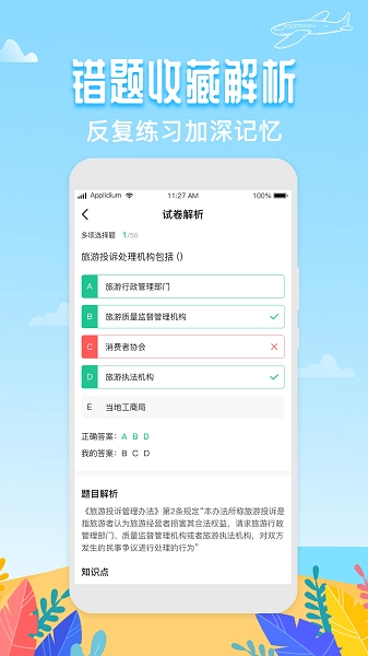 导游帮安卓免费版图2