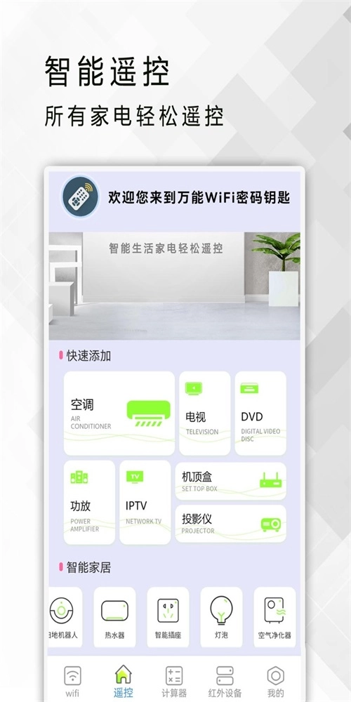 红外遥控器手机版下载