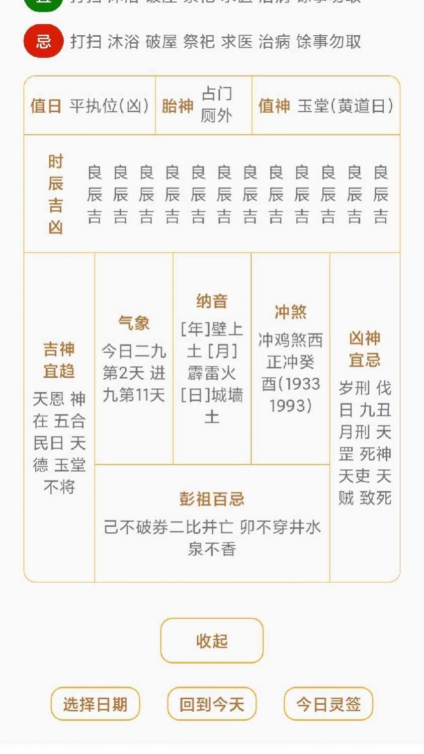 智囊罗盘手机正版图1