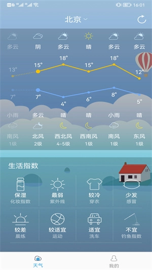 新趣天气截图0
