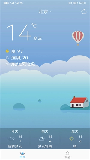 新趣天气安装包下载