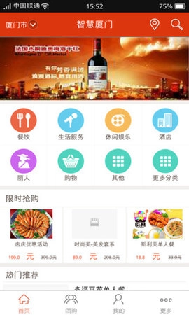 智慧厦门原版图2