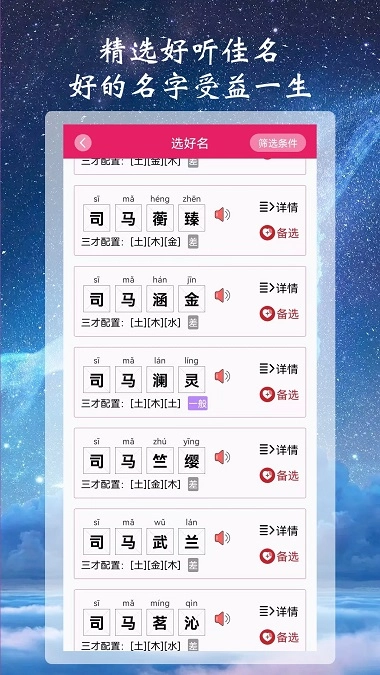 司命宝宝取名起名最新版