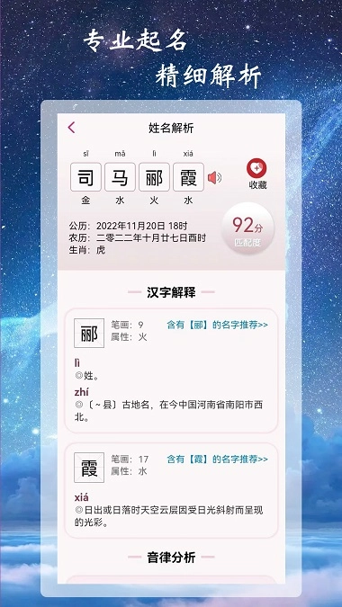 司命宝宝取名起名最新版
