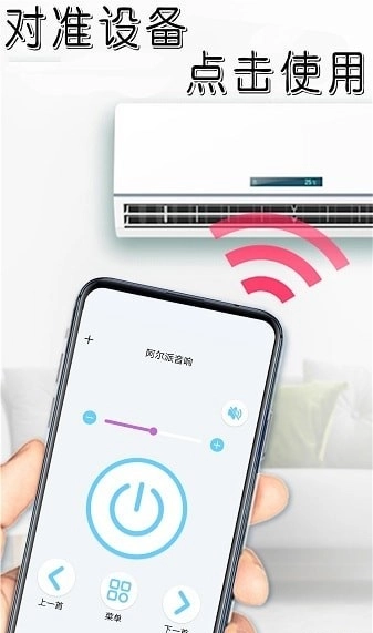 手机家电智能遥控截图2