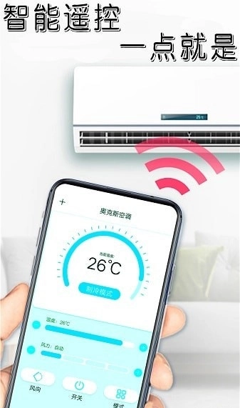 手机家电智能遥控官方版下载