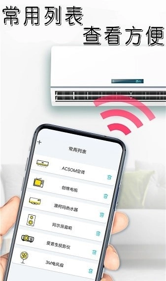 手机家电智能遥控官方版下载