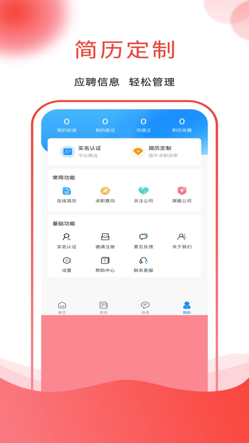 应e聘安卓版图1