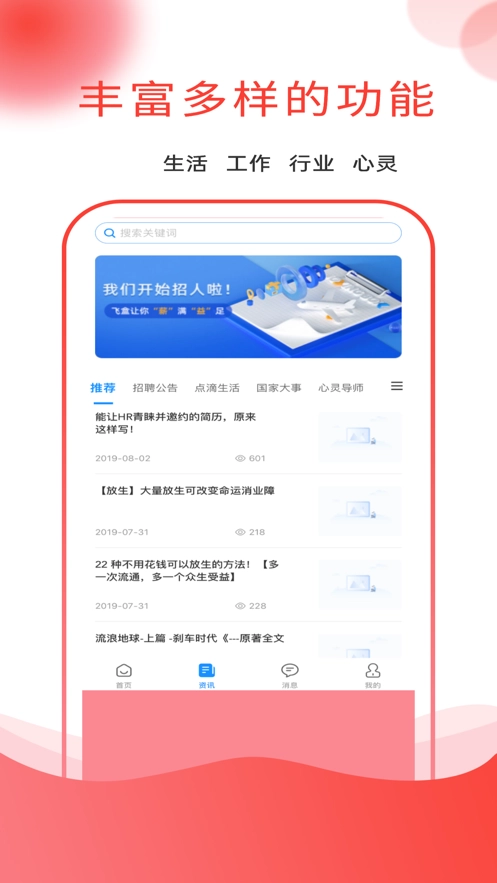 应e聘安卓版图2