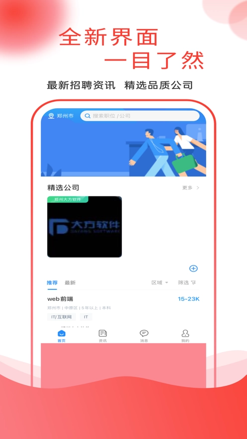应e聘安卓版图3