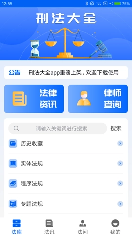 大予刑法大全安卓直装版图1