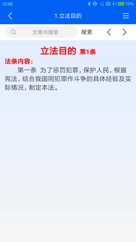 大予刑法大全安卓直装版图2