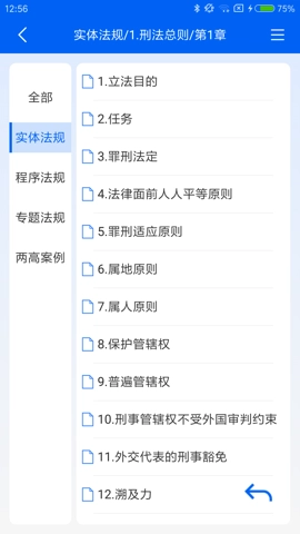 大予刑法大全安卓直装版图3