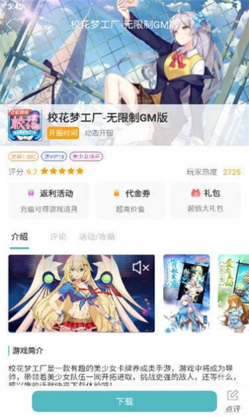 奇妙游盒手机免费版图1