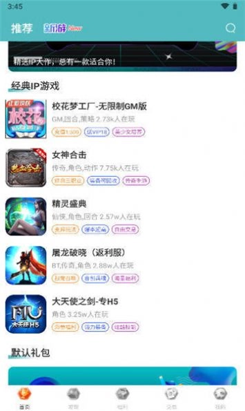 奇妙游盒手机免费版图2