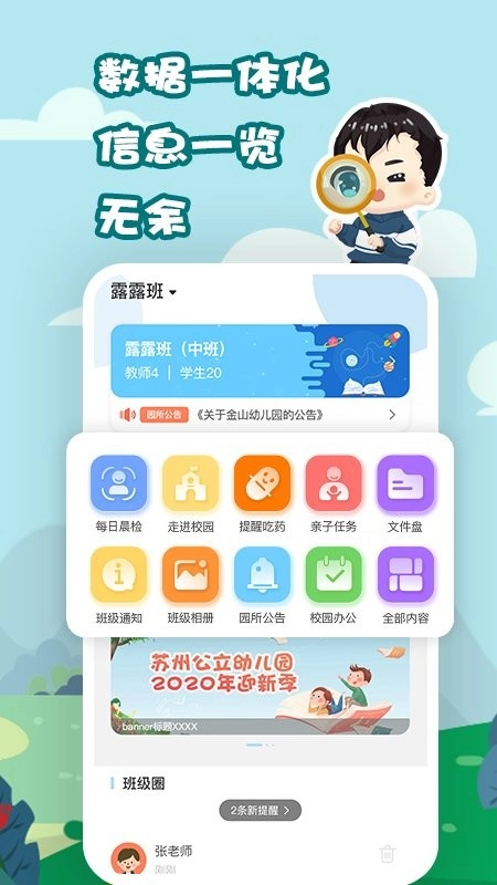 我要上学堂教师版1