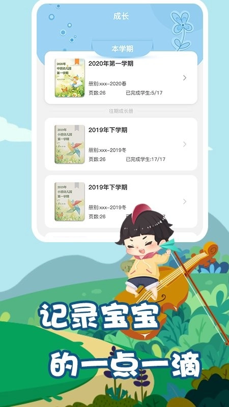 我要上学堂教师版3