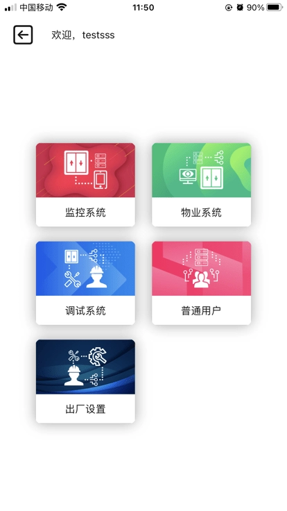虏克智慧电梯手机版图2