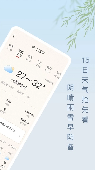雨日天气预报直装版图1