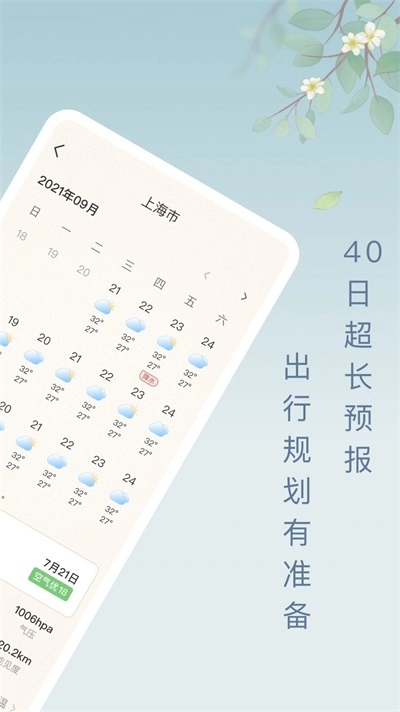 雨日天气预报直装版图3