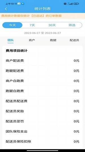 壹达同城调度端官方版图1
