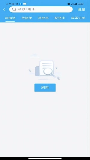 壹达同城调度端官方版图2