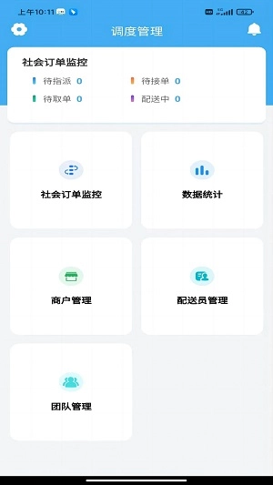 壹达同城调度端官方版图3