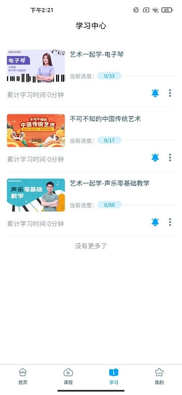 淘知学堂官方最新版图1