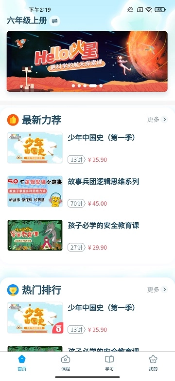 淘知学堂官方最新版图2