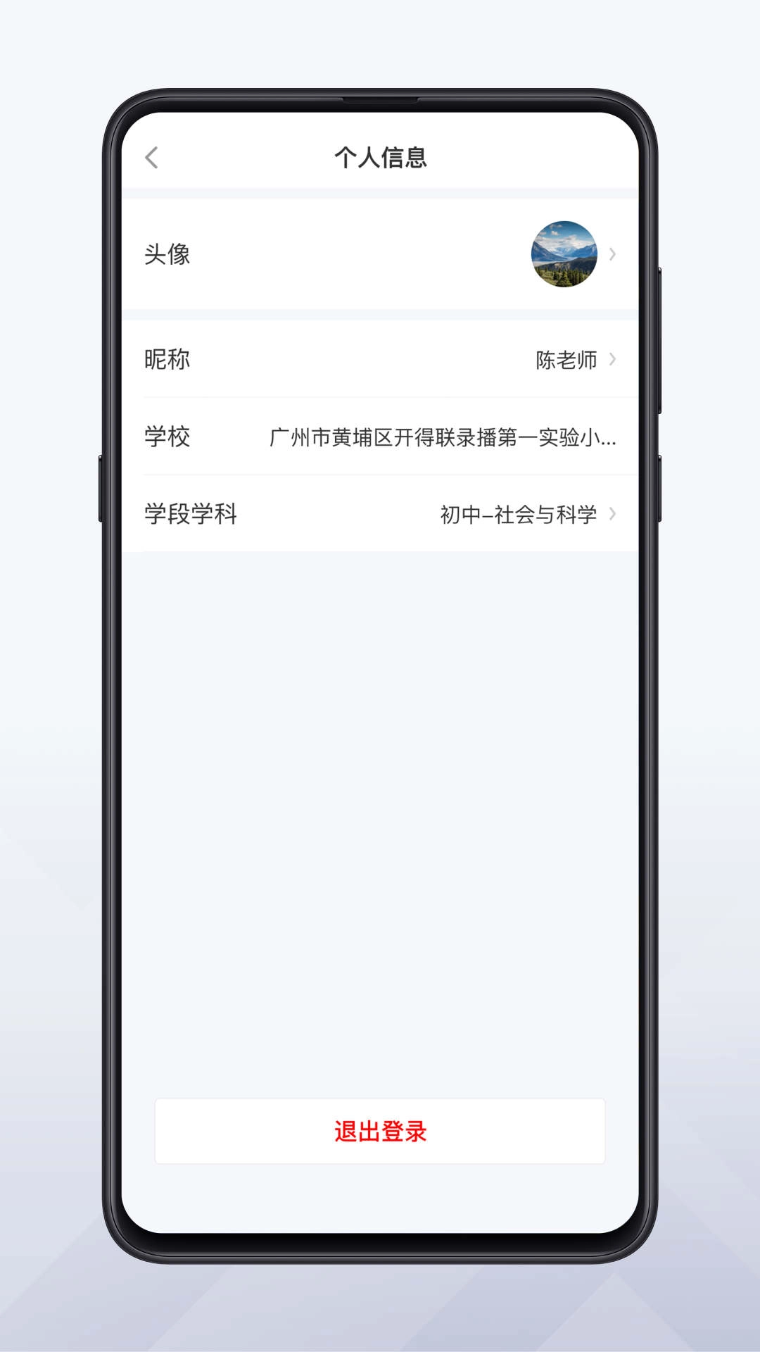 远程互动课堂安卓版图1