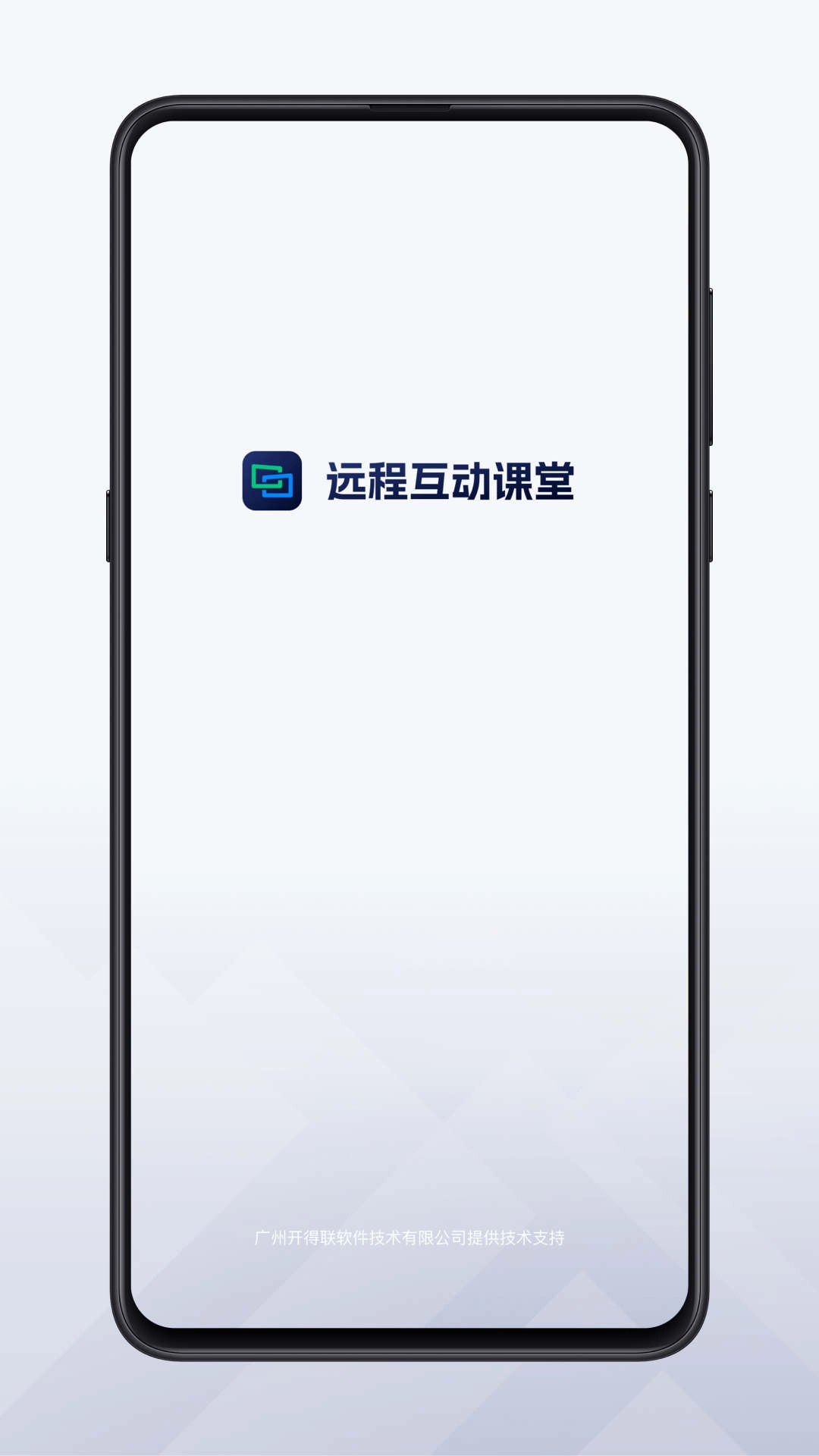 远程互动课堂安卓版图2