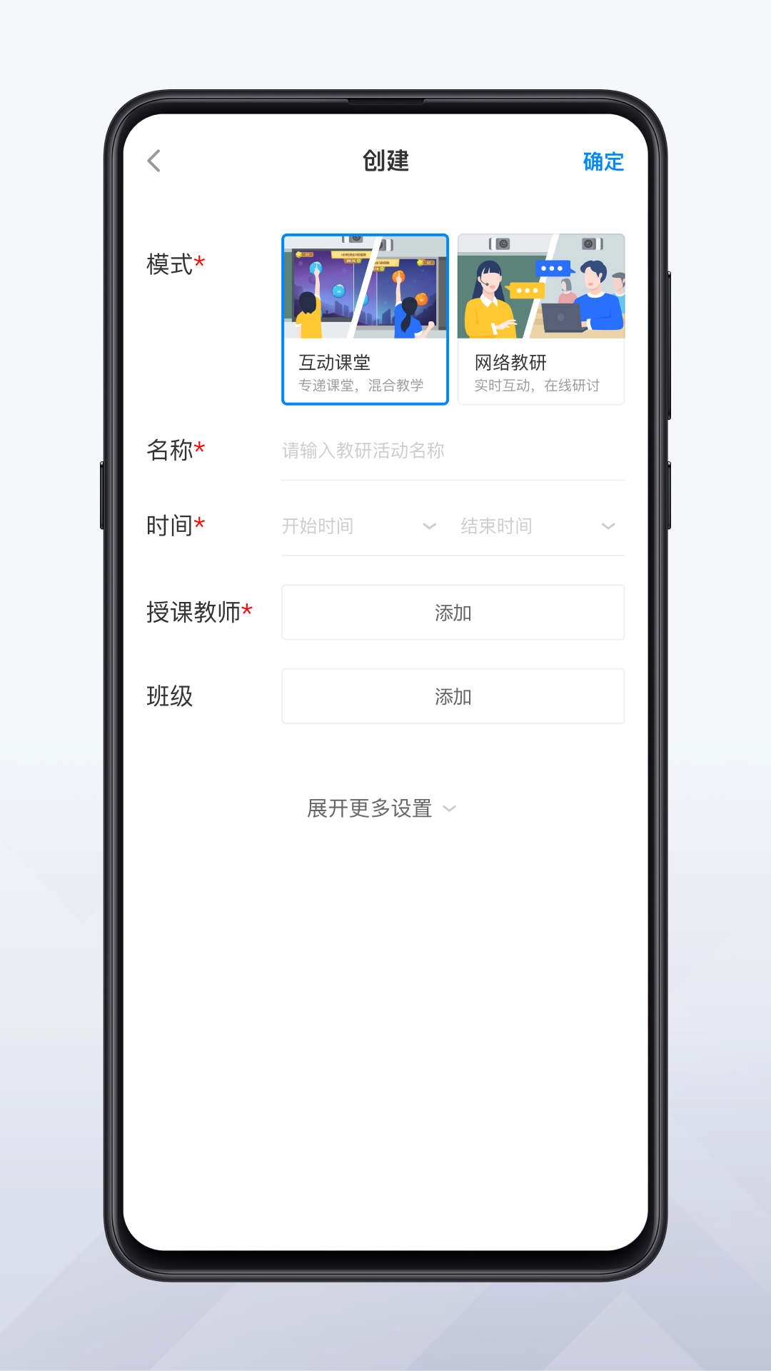 远程互动课堂安卓版图3