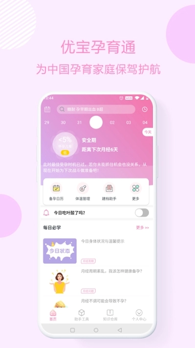 优宝孕育通官方最新版图2