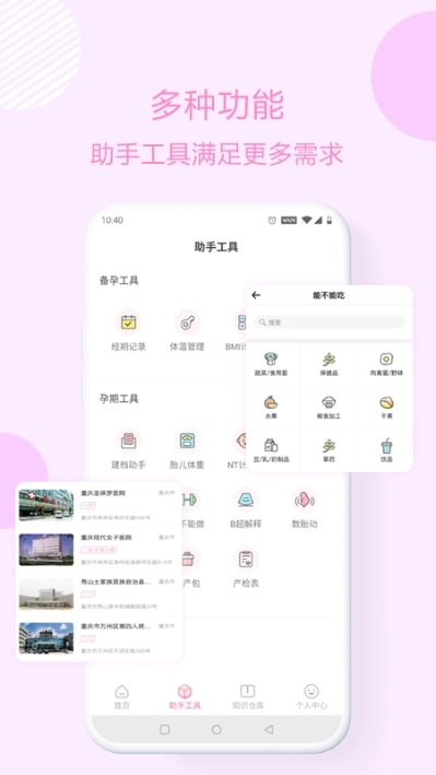 优宝孕育通官方最新版图3