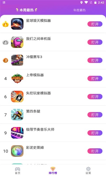 统一盒子直装版图3