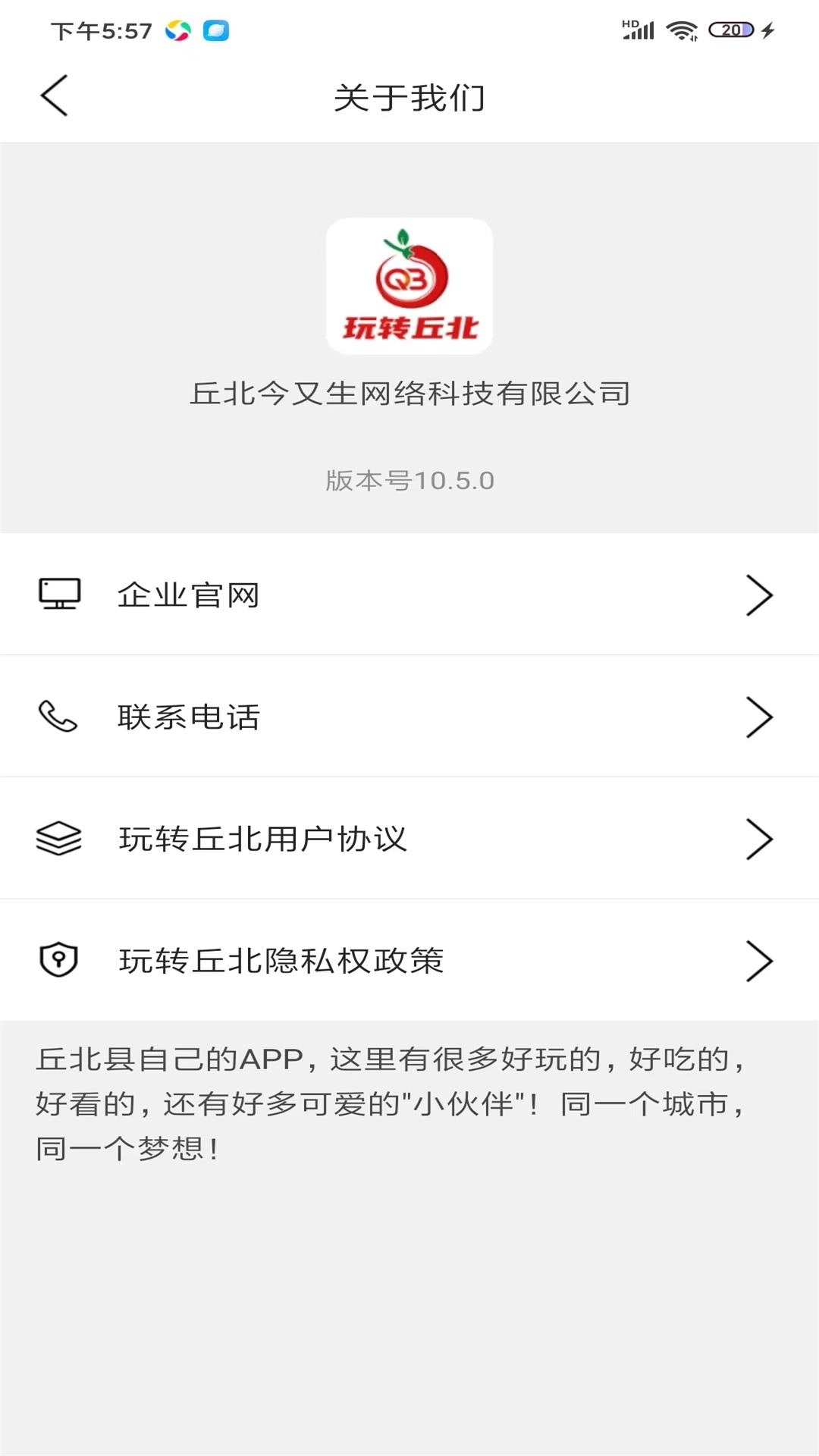 玩转丘北手机正版图1
