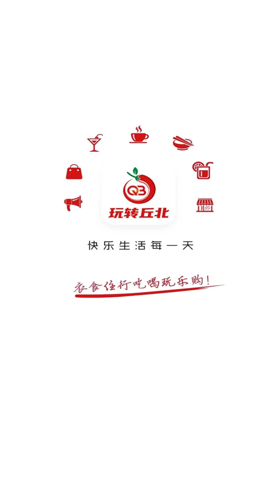 玩转丘北手机正版图2