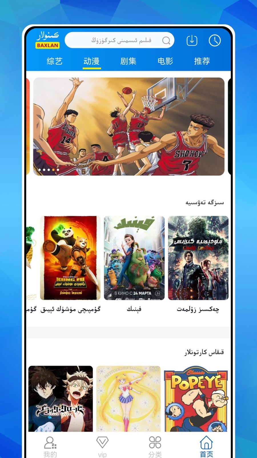 Baxlan Kino官方最新版图3