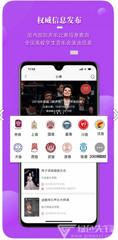 国际声乐安卓免费版图1