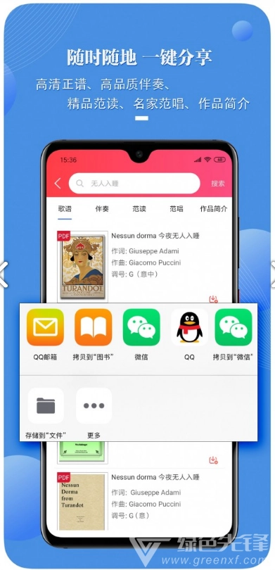 国际声乐安卓免费版图2