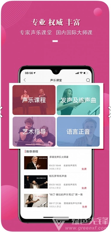 国际声乐安卓免费版图3